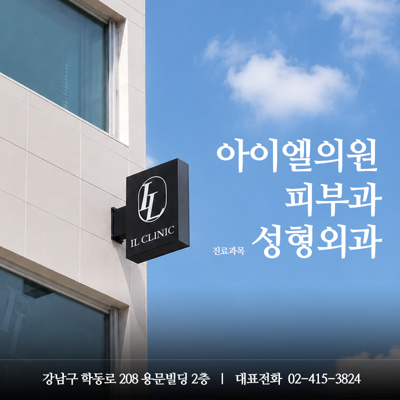 학동역피부과, 울쎄라 써마지 병합 시술에 대해 4