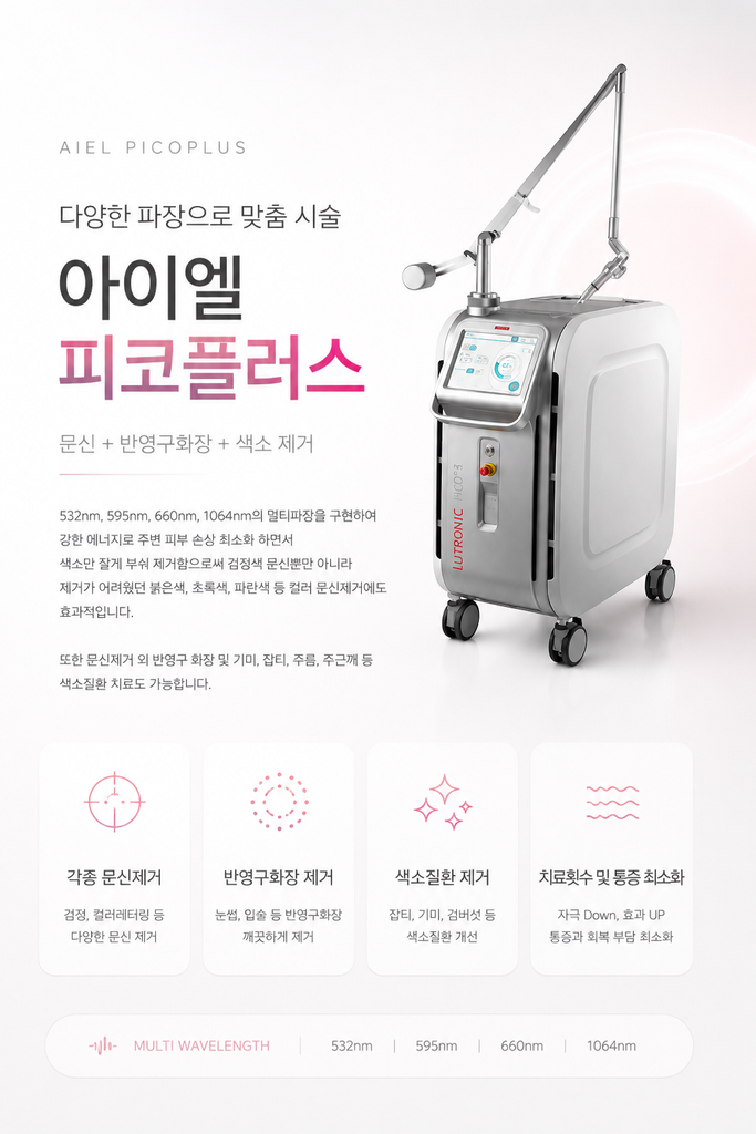 문신제거, 시술 후 흉터 관리도 중요한 이유 3