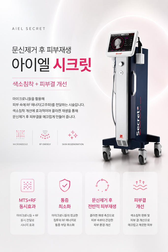 문신제거, 시술 후 흉터 관리도 중요한 이유 4